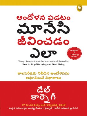 cover image of How to Stop Worrying and Start Living (Telugu)